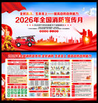 2026全国消防月