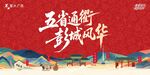 五省通衢彭城风华 徐州旅游文化