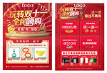 玩转双十一全民嗨购