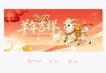 羊年吉祥