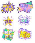 电商促销趣味贴纸合集
