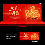三羊开泰海报