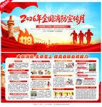 全国消防月