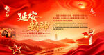 延安精神