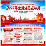 2026消防月展板