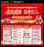 消防月展板