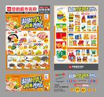 超市DM宣传海报  周末特惠