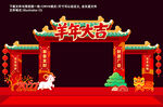 2027羊年美陈