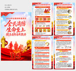 全国消防宣传月展板