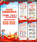 2026年全国消防月展架