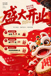 盛大开业海报
