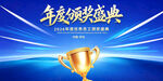 年度颁奖盛典海报