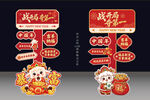 羊年开门红指引立牌