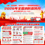 2026全国消防宣传月展板