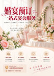 婚宴预定