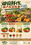 新鲜蔬菜海报