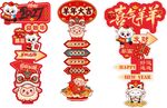 羊年新春喜庆立牌套装