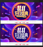 双十一海报双十一