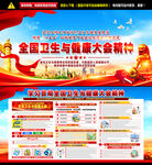 2026全国卫生与健康大会