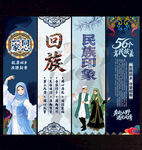 回族