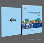 重庆封面