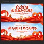 长征胜利90周年