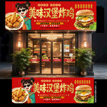 汉堡炸鸡门头