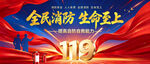 2026消防宣传月海报