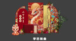 蛇宝宝生日宴 