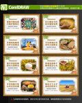 粮食安全宣传展板