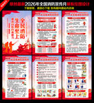 2026年消防宣传月挂图
