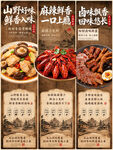 国风美食三联宣传海报