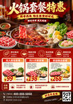 火锅套餐