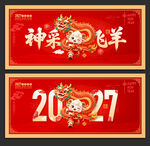 2027羊年