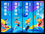 运动会吊旗