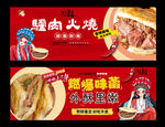 驴肉火烧