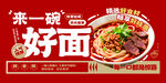 来一碗好面宣传海报