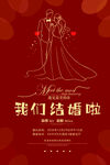 结婚海报