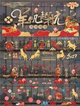 2027羊年玻璃贴