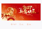 2027 新年快乐