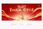 2027年会