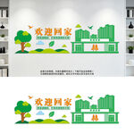 小区物业文化墙