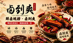 卤味美食宣传海报