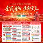 消防月  展板
