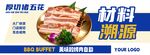 烤肉海报