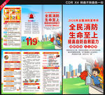 2026消防月三折页
