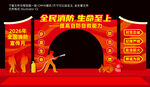 2026消防月