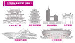 长沙地标建筑线稿合集