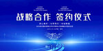 战略合作签约仪式