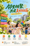 社区海报